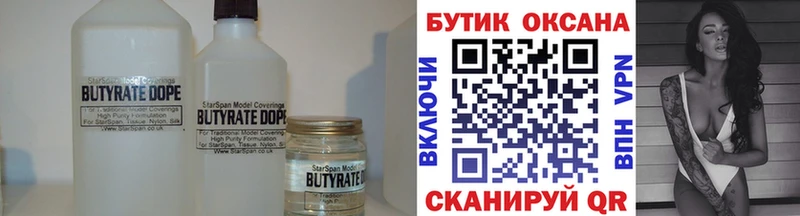 Бутират бутандиол  купить наркотик  Сураж 