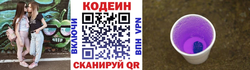 Кодеин напиток Lean (лин)  Сураж 